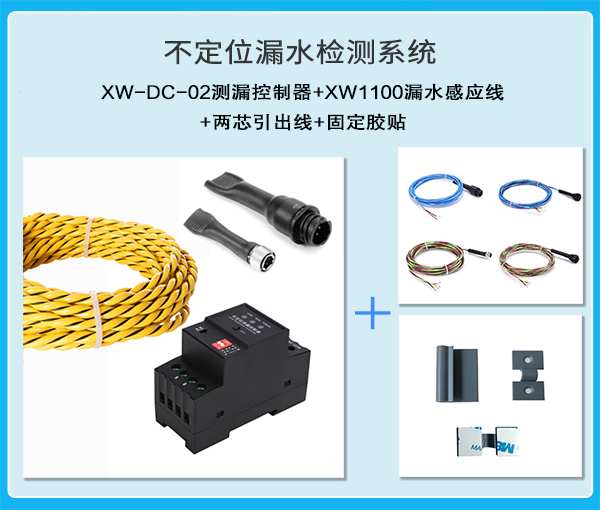 【機房漏水檢測】漏水繩+漏水報警模塊+配件