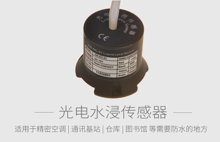 水浸傳感器都有哪些品牌？